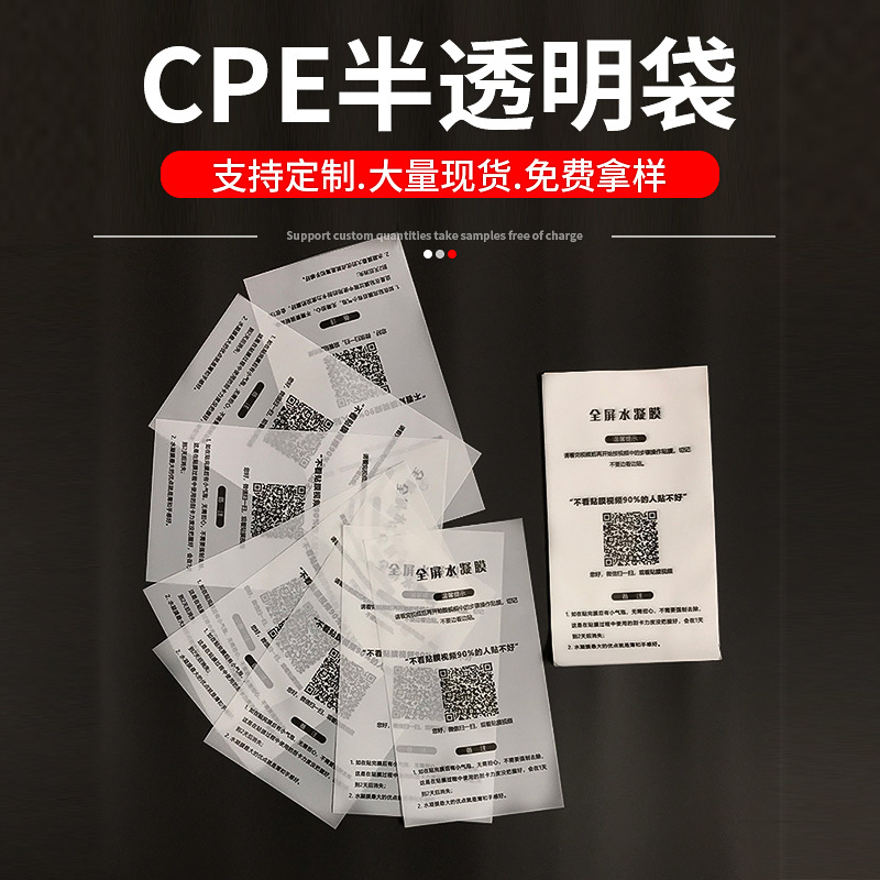 厂家供应CPE半透明胶袋 手机钢化膜用 数码包装袋