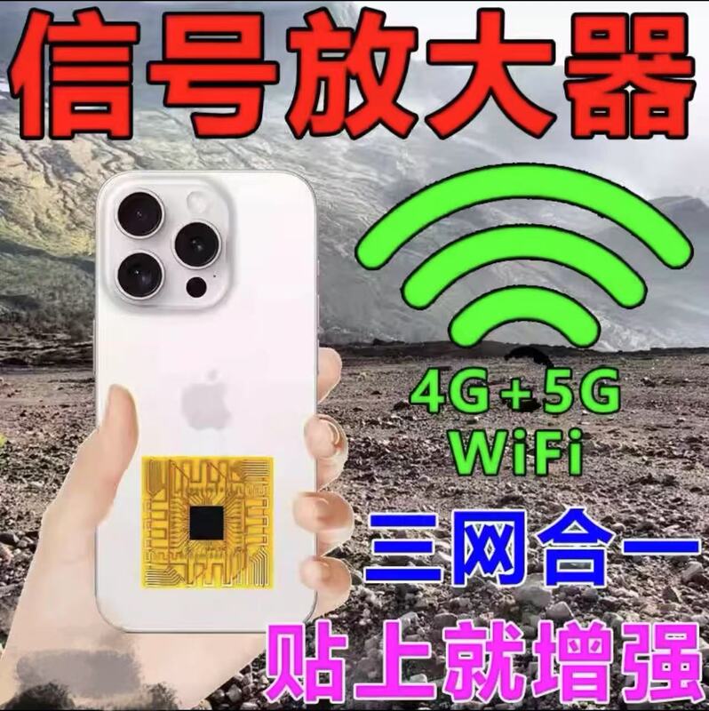 Mobile Phone Signal Booster Stickers, Network Acceleration 4G/5G, Rural Mountainous Area Mobile Phone Signal Stickers / Can Be Labeled and Shipped on Behalf of Others Mobile Phone Signal Booster Stickers, Network Acceleration 4G/5G, Rural Mountainous Area Mobile Phone Signal Stickers / Can Be Labeled and Shipped on Behalf of Others