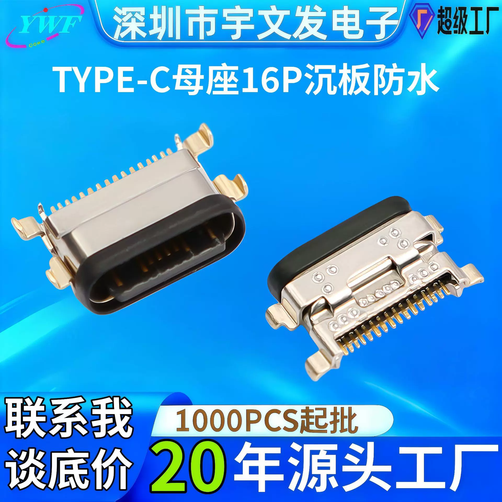 防水type-c母座16pin沉板防水母座户外音箱防水充电接口厂家直供