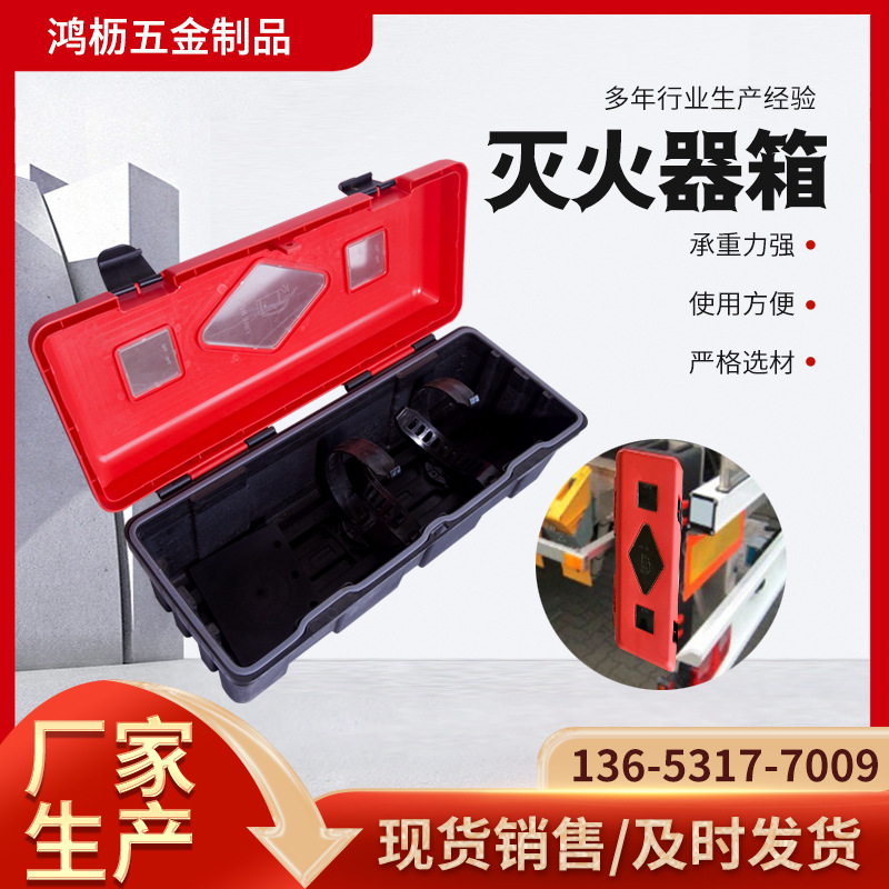 货车挂车消防应急收纳箱多功能防护沧州灭火箱畅销产品