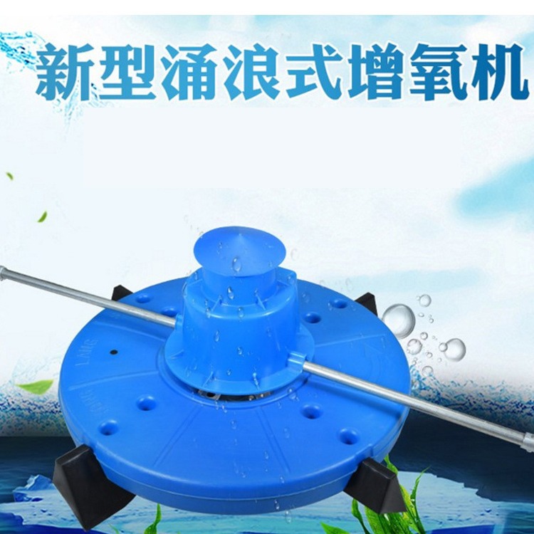 三相单相鱼塘虾塘涌浪式增氧泵推浪式增氧机