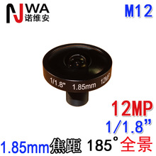 1200万像素超高清镜头M12接口1.85mm焦距12MP全景鱼眼监控镜头