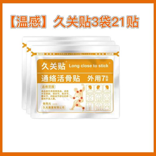 Japanese plaster Jiuguan warm-sensing cervical vertebra patch shoulder vertebrae joint patch has complete qualifications and can be authorized and distributed on behalf of others