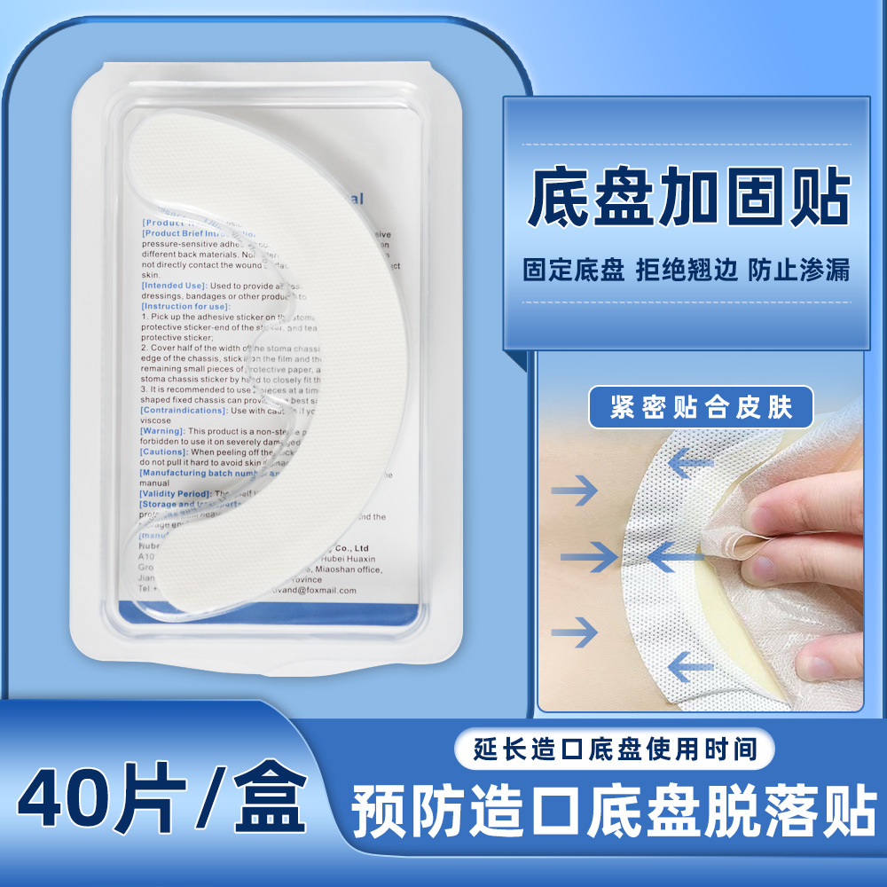 造口袋固定贴压敏胶带 加固条造口护理用品附件造口底盘防漏贴环