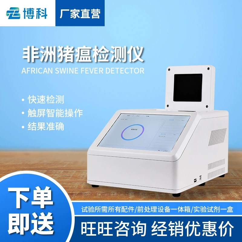 Детектор африканской чумы свиней домашнее животное диагностический инструмент обнаружения болезней генная ферма флуоресцентный количественный прибор для ПЦР