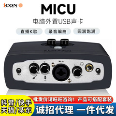 アイケンmicudynaは、コンピュータでサウンドカードを生放送しています。