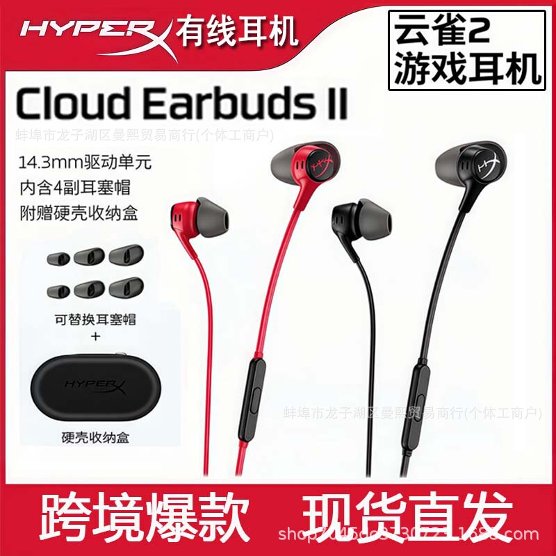 Cross-Border Hyperxcloud Earbuds Ii Wired Gaming Headphones Suitable for E-Sports and Foreign Trade Cross-Border Hyperxcloud Earbuds Ii Wired Gaming Headphones Suitable for E-Sports and Foreign Trade