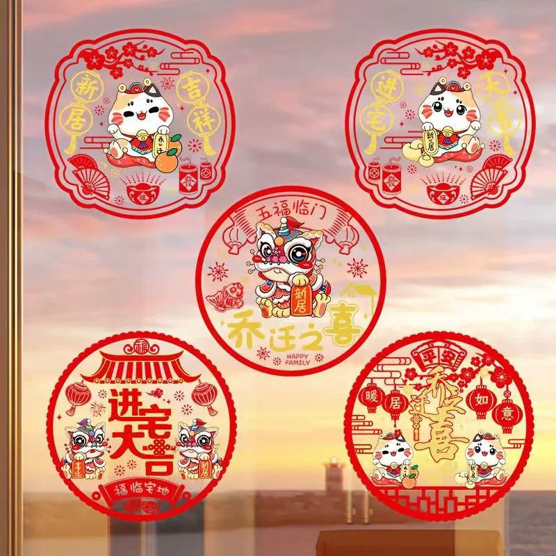 乔迁之喜玻璃贴窗花静电贴2025新款福字门贴厨房家用剪纸装饰用品|undefined