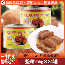 古龙红烧排骨256g猪肉罐头厦门国企煮粉泡面配菜速食即食熟食下饭