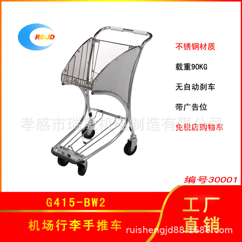 瑞晟机电不锈钢机场超市购物手推车，购物车行李车手推车展示推车
