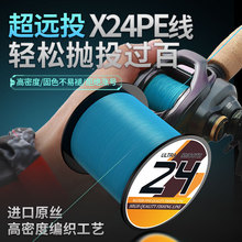进口原丝X24路亚pe线主线强拉力耐磨锚鱼打黑海钓船钓用大力马线