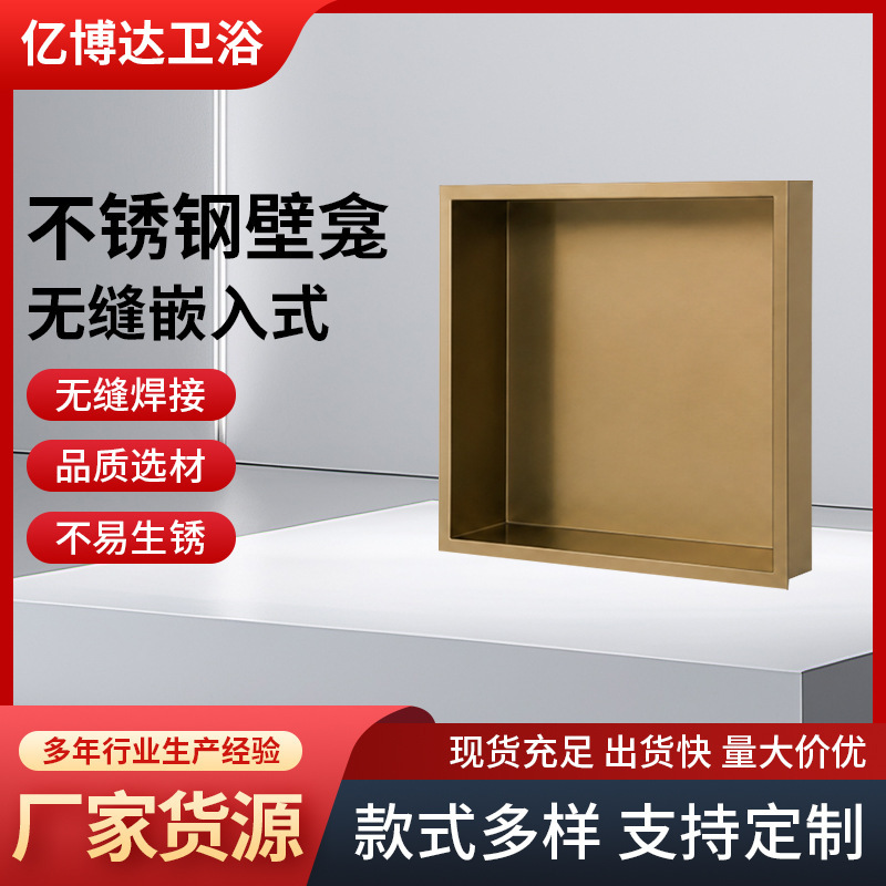 Amazon Source Stainless Steel Recessed Shower Room Bathroom Waterproof and Moisture-Proof Storage Shelf Bathroom Niche