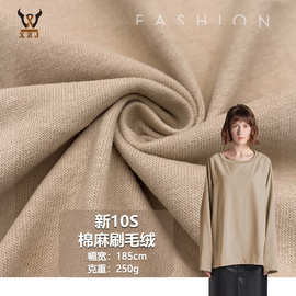 新10S棉麻刷毛绒 单面刷毛汗布春夏长袖卫衣布料纯棉T恤针织面料