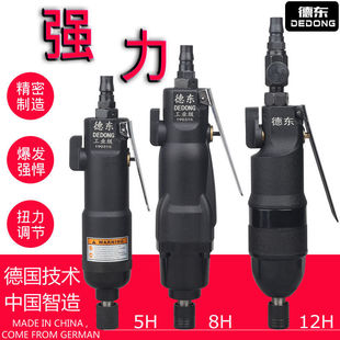 Dedongfeng pneumatic screwdriver high power industrial grade woodworking screwdriver pneumatic drill pneumatic screwdriver air gun