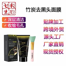 定制竹炭涂抹式面膜外贸深层皮肤管理净肤去油去黑涂抹式膜泥OEM