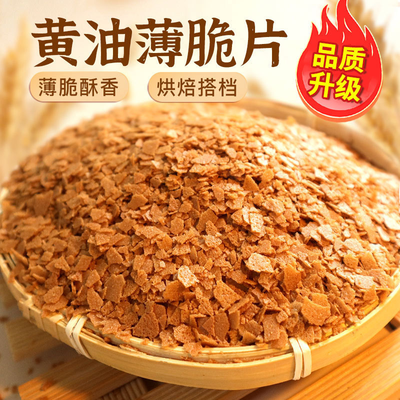 黄油薄脆蛋糕装饰巧克力碎脆脆片夹心馅料麦脆冰淇淋甜品烘焙配料