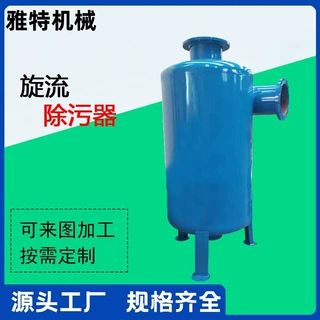 自动立式旋流除污器 直通过滤 结构简单 井水矿区除砂器 可定制