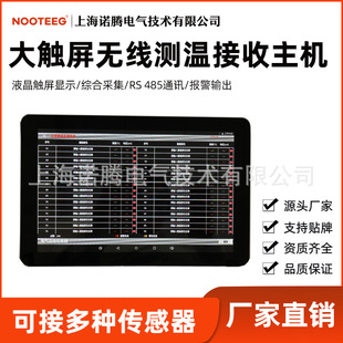 10inch Touch Screen Wireless Temperature Measurement Receiver Host Wireless Temperature Measurement Device Wireless Temperature Monitoring System