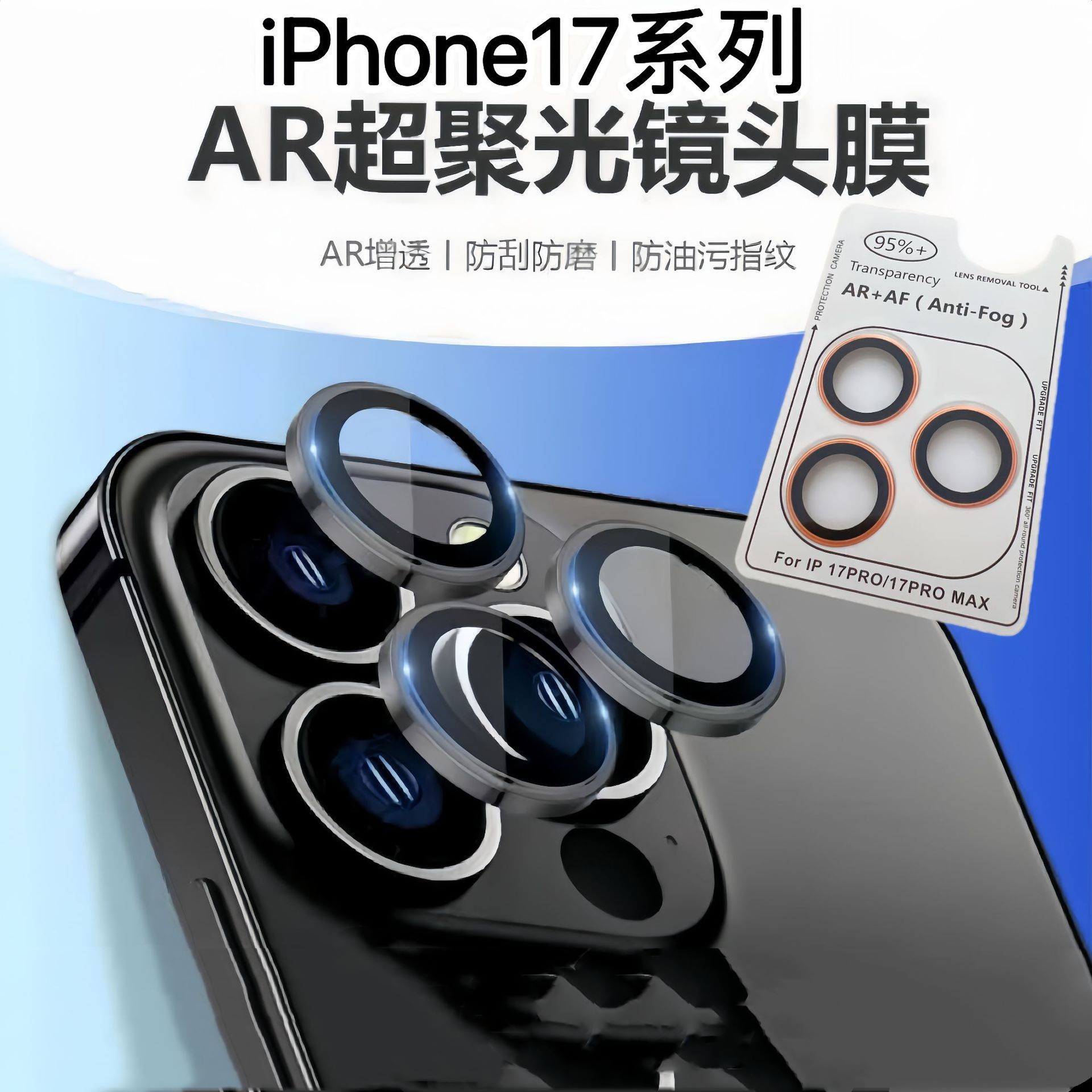 Suitable for Apple 17Promax Imitation Original Positioning Lens Film Ar Anti-Reflective Film Iphone16 Mobile Phone Lens Protective Film
