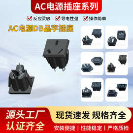 AC电源插座电动车充电口品字插头三孔三针电源插头10A公母对接头