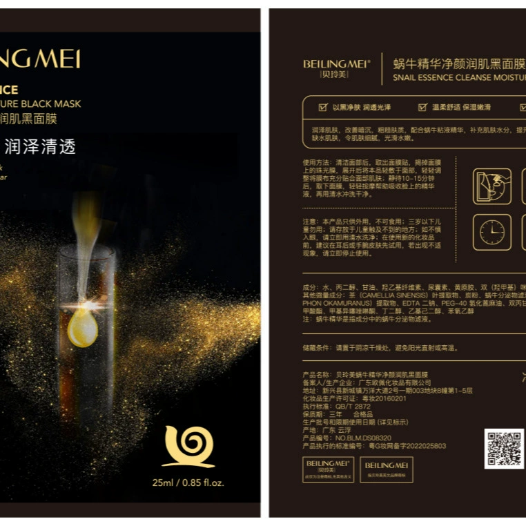 Beilingmei essence, увлажняющая укрепляющая маска для лица для ухода за кожей