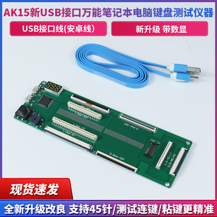 AK15 new USB interface laptop keyboard test instrument test keyboard tool 40-pin 0.8