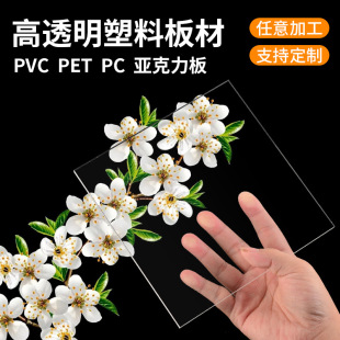 Source Factory Transparent Pvc Plastic Sheet Plastic Sheet Pet Sheet Sheet Photo Frame Hard Pc Film Processing and Customization