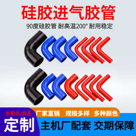 耐高温橡胶管90度汽车硅胶管硅胶弯管增压器硅胶管中冷器进气胶管