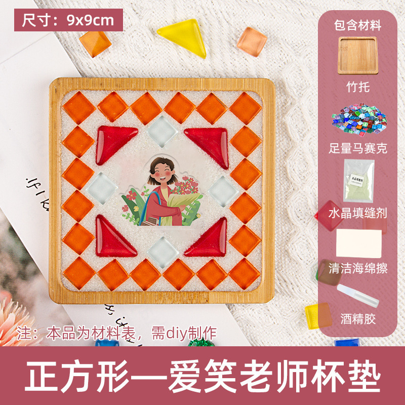 教師の日の手作りモザイクコースターdiy材料は親子幼稚園の子供を包んで材料の女の子のおもちゃを作ります。|undefined