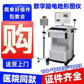 EEG脑电图机 脑电图仪 脑电波测量仪数字款脑电地形图仪@徐州公司
