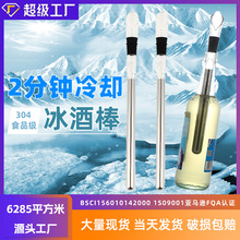 酒吧红酒醒酒倒酒器速冻冰酒棒硅胶便携304不锈钢冷却冰酒棒批发
