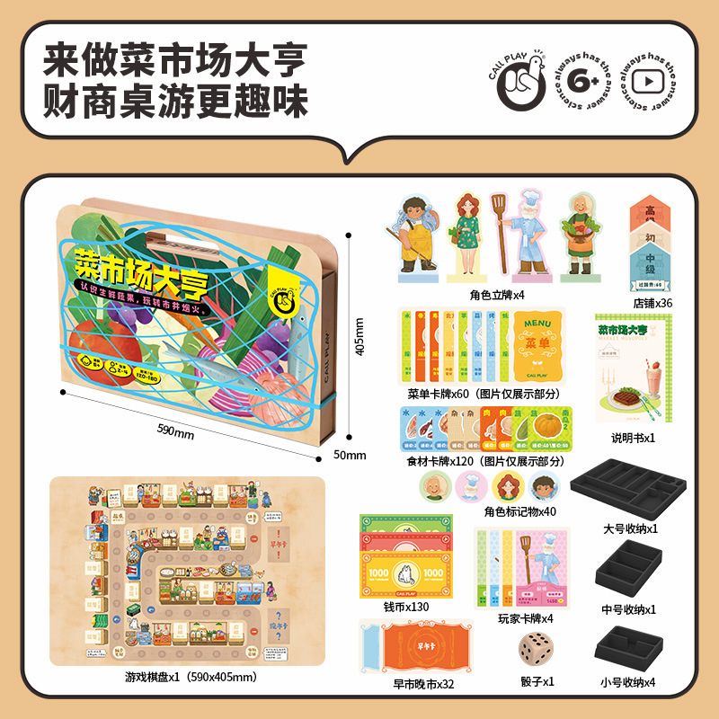 科答鸭菜市场大亨儿童桌面游戏益智趣味场景桌游模拟经营财商玩具|undefined
