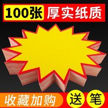 超市商品标价爆炸贴特价空白价格展示牌广告纸手写标签pop促销牌