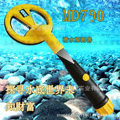 Md790全防水金属探知器水中探宝器署名専用