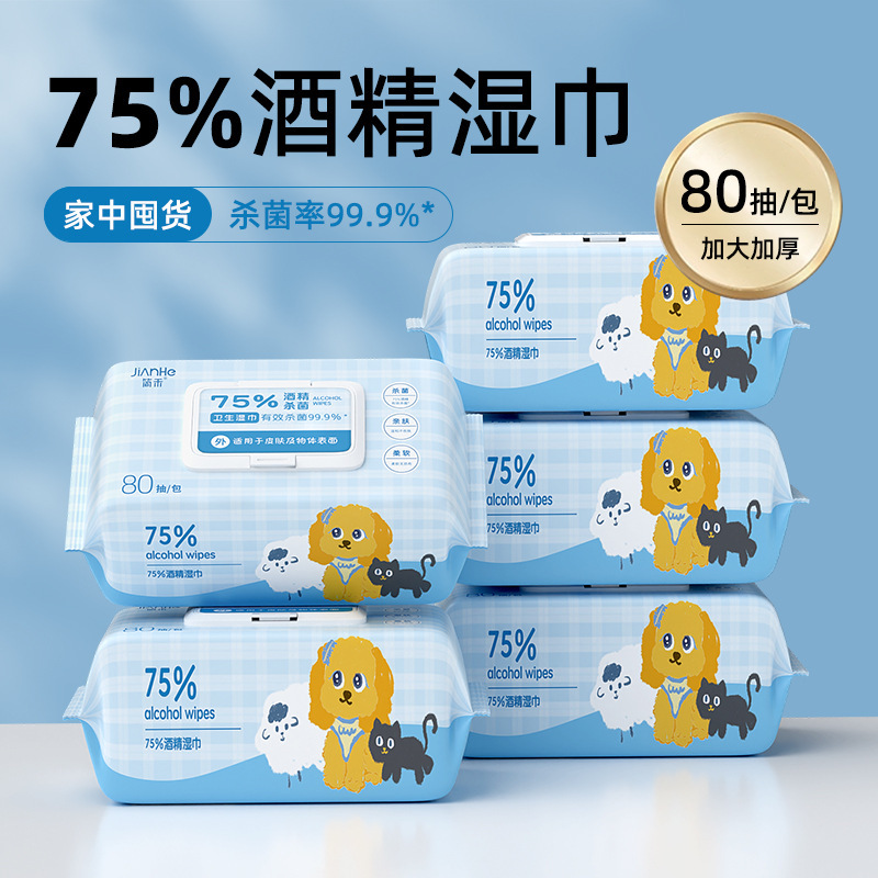Alcohol Wet Wipes 75 Degree 80 Smoking Hygienic Wet Wipes Household Sterilization and Disinfection Wet Wipes Paper Office Alcohol Cotton Sheet
