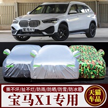 2022新款华晨宝马X1专用车衣车罩加厚隔热防晒防雨尘汽车套外全罩