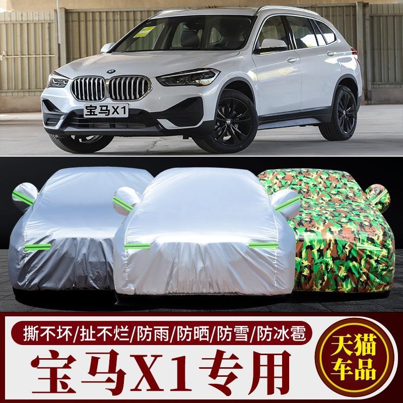 2022新款华晨宝马X1专用车衣车罩加厚隔热防晒防雨尘汽车套外全罩