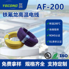 AF-200/FF46-2 铁氟龙高温线 200度 FEP镀银铜丝0.12mm平方引接线