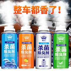車用空気清浄剤消臭剤車内エアコン殺菌消臭自動車消臭剤噴霧異臭除去神器