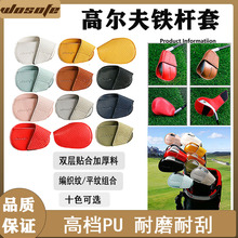 新款高尔夫球杆套铁杆套球杆帽套高档PU双层料球头套十色跨境热销