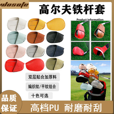 新款高爾夫球杆套鐵杆套球杆帽套高檔PU雙層料球頭套十色跨境熱銷