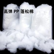 填充棉PP棉填充物高弹蓬松抱枕毛绒玩具丝绵捏捏乐手工材料艺术棉