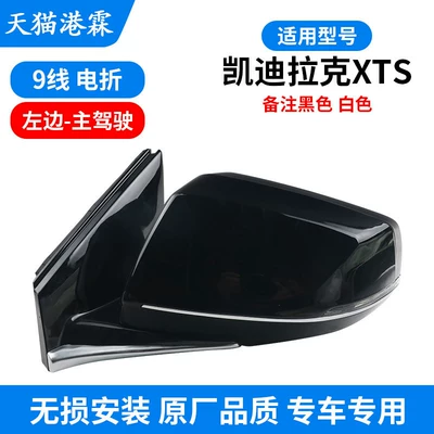 Rear mirror/rearview mirror assembly Mirror Assembly 13-19 Models Xts - 13-17-xts-assembly-9-wire-electric-folding-main-driver