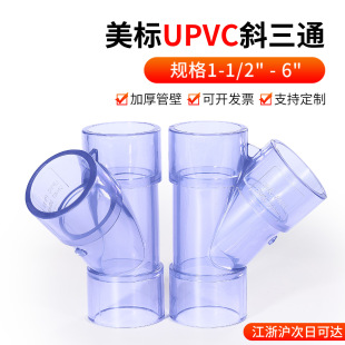 ����UPVC����͸��б��ͨ��ˮ���B�Ӽ�y��PVC����45�ȃȲ��_�ڽ��^