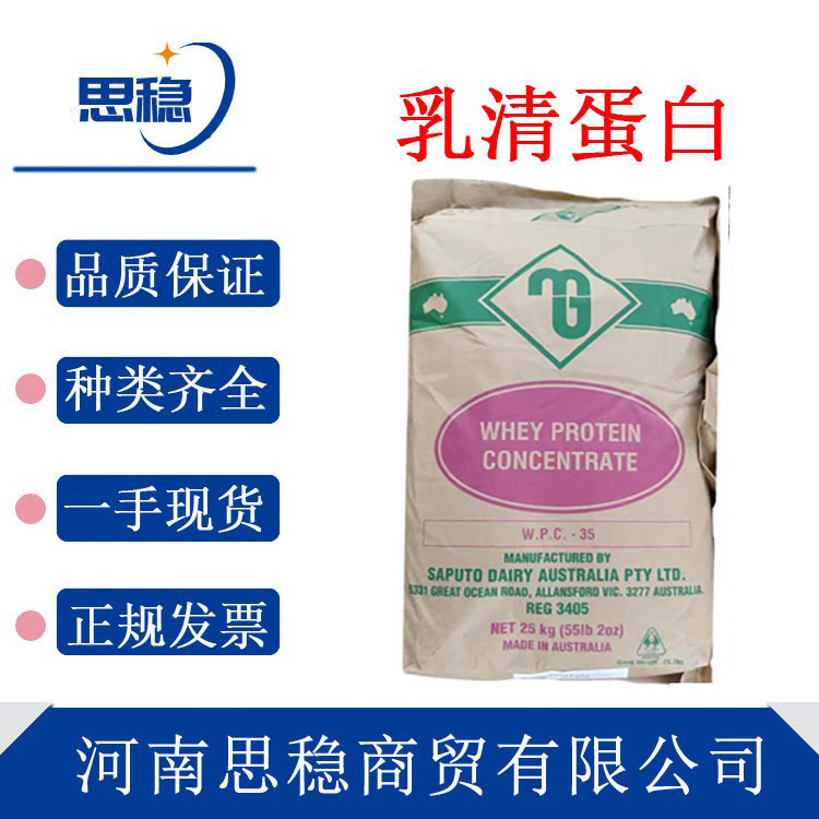 In-Stock Wpc80 35 Concentrated Whey Protein Powder/Isolated Protein 9410 Wpi90 Instant Food Grade