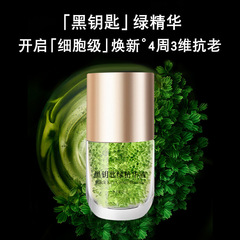 【工場直売】黒鍵緑精華液原液液体エッセンス薄め細目ケア水スキンケア乳液