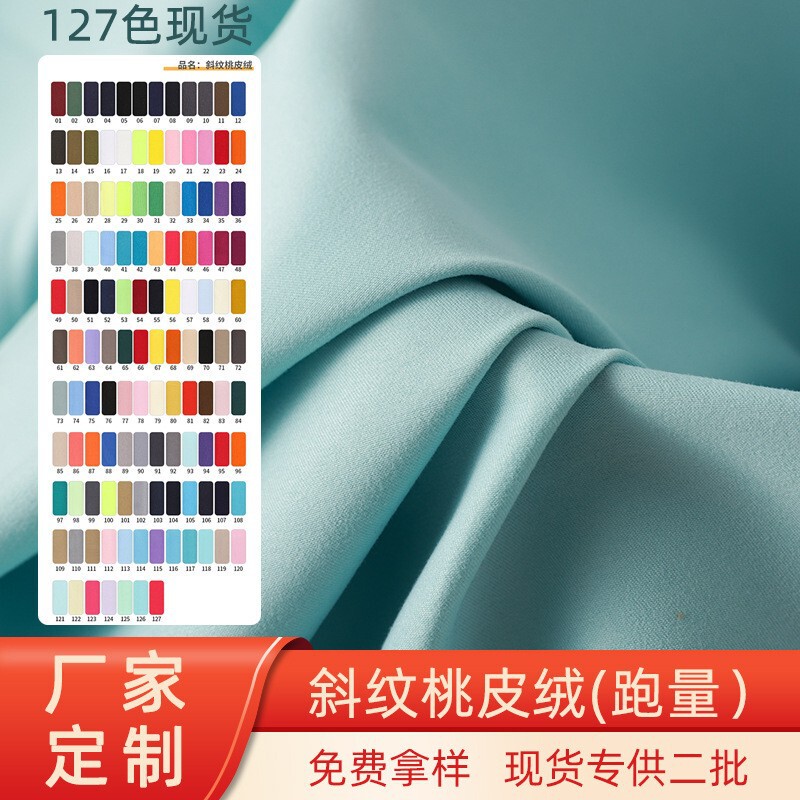 Twill Peach Skin Fabric 110g High-Density Brushed Fabric Beach Shorts Shirt Home Textile Polyester Fabric Diagonal Peach Print Base Fabric Twill Peach Skin Fabric 110g High-Density Brushed Fabric Beach Shorts Shirt Home Textile Polyester Fabric Diagonal Peach Print Base Fabric