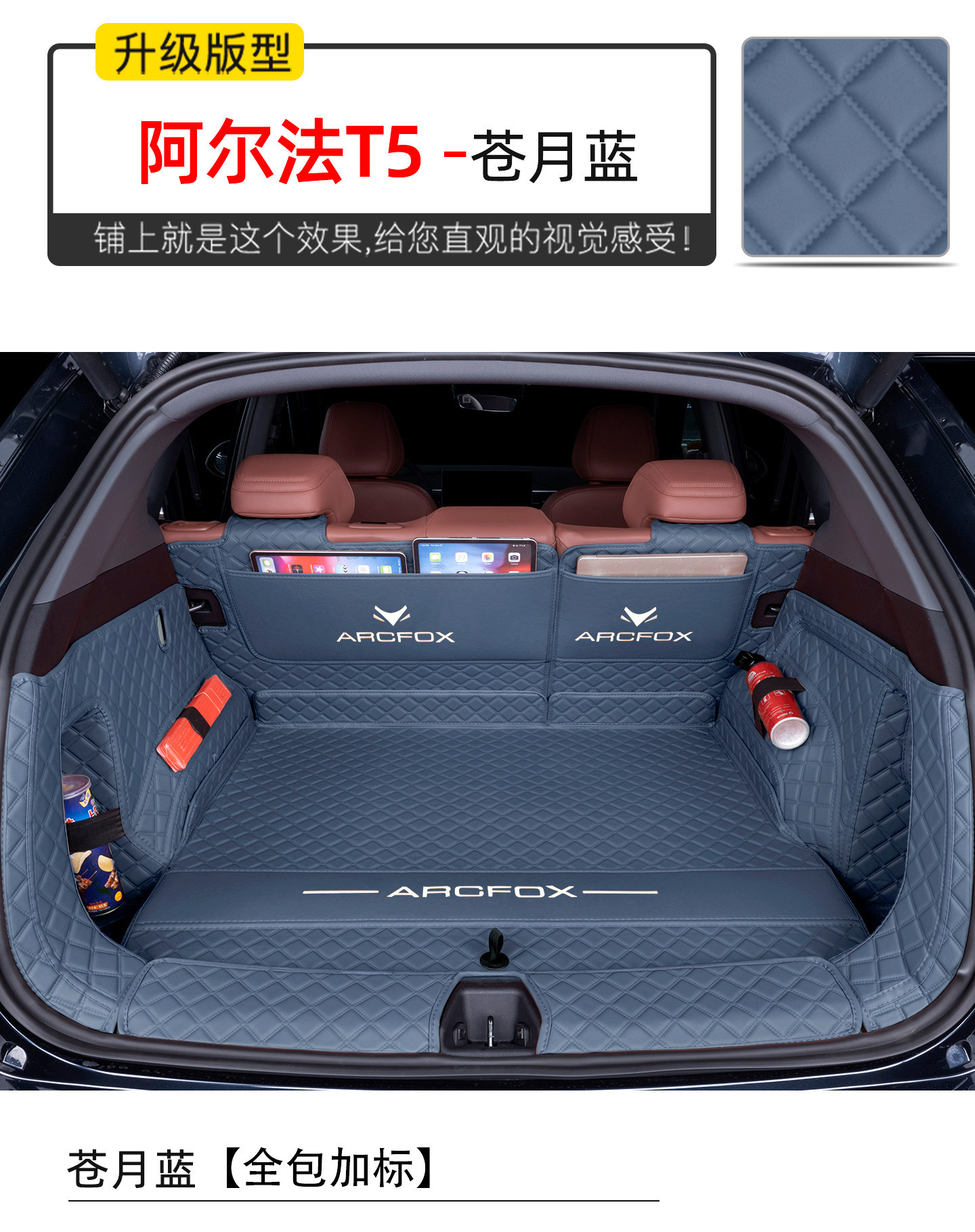 Suitable for 26 models of the Arcfox Alpha T5, full coverage trunk mat, 25 models of the Arcfox T5 interior modification trunk mat