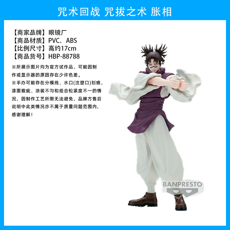 88788 咒拔之术 胀相 1