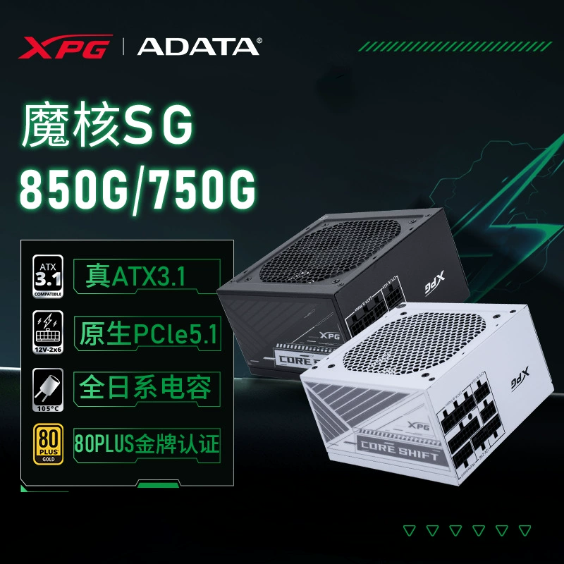 XPG Magic Core SG750 золотой медаль полная мощность блок питания японский конденсатор нативный ATX3.1 настольный компьютер бесшумный 750Вт